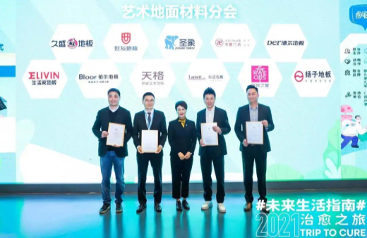 喜訊！藝術地面材料分會成立，“輪值主席單位”世友木業與多方打造共享平臺